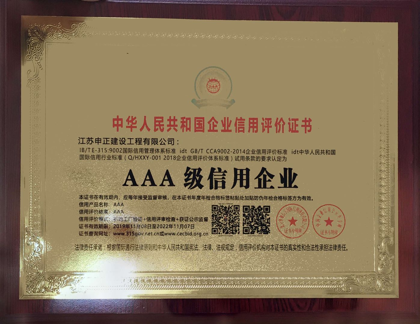 中華人民共和國(guó)企業(yè)信用評(píng)價(jià)證書