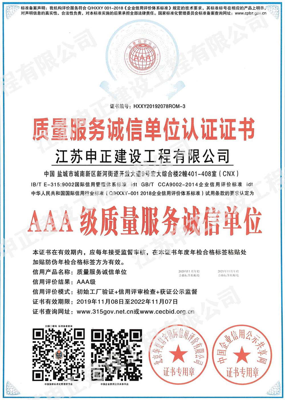 質(zhì)量服務(wù)誠(chéng)信單位認(rèn)證證書